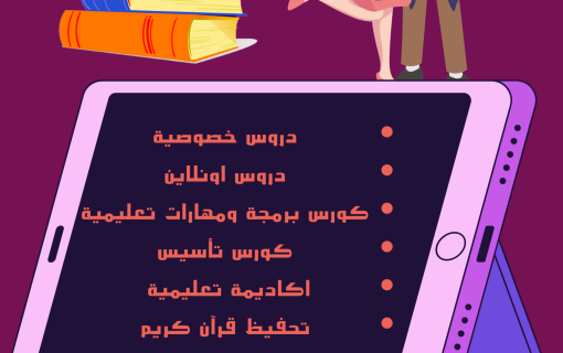 عايز تشتغل مدرس أونلاين؟ كده الطلاب هيوصلوا لك بسرعة