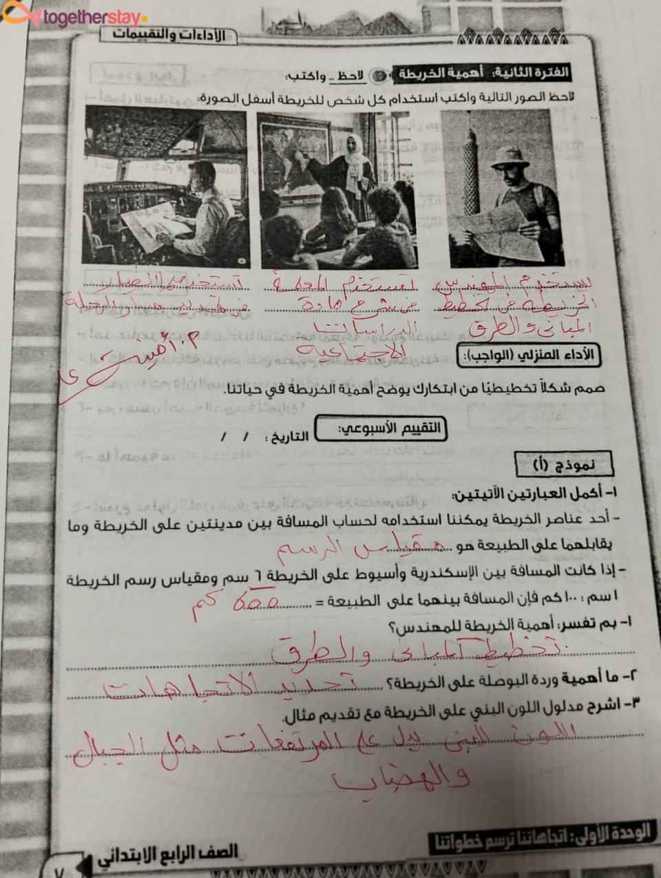 حل تقييم الاسبوع الثاني الدراسات رابعة ابتدائي والأداء الصفي والواجب المنزلي الترم الاول  بالصور ٢٠٢٦  ا/ امنية