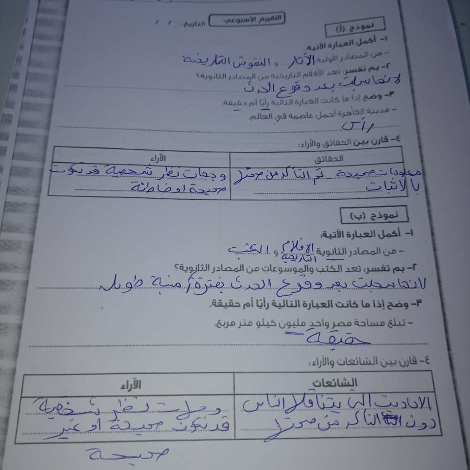 حل تقييم الاسبوع الرابع دراسات اجتماعية رابعة ابتدائي بالصور ٢٠٢٦صفحة ١٤صفحة١٣