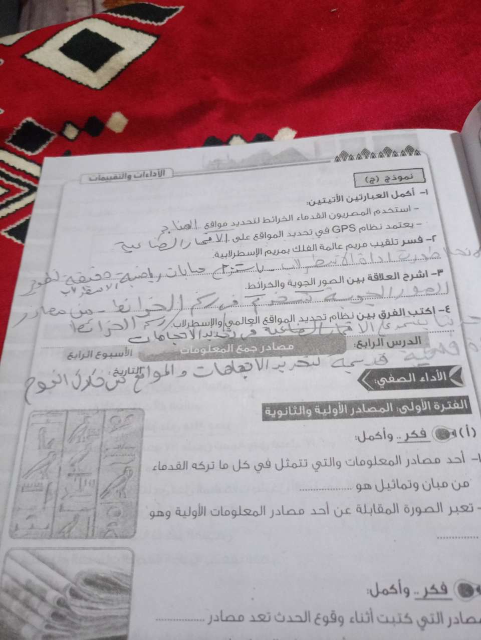 حل تقييم الاسبوع الثالث الدراسات رابعة ابتدائي والأداء الصفي والواجب المنزلي الترم الاول بالصور ٢٠٢٦صفحة ٩ دراسات رابعة ابتدائيصفحة ١٠ دراسات رابعة ابتدائيصفحة ١١ دراسات رابعة ابتدائي