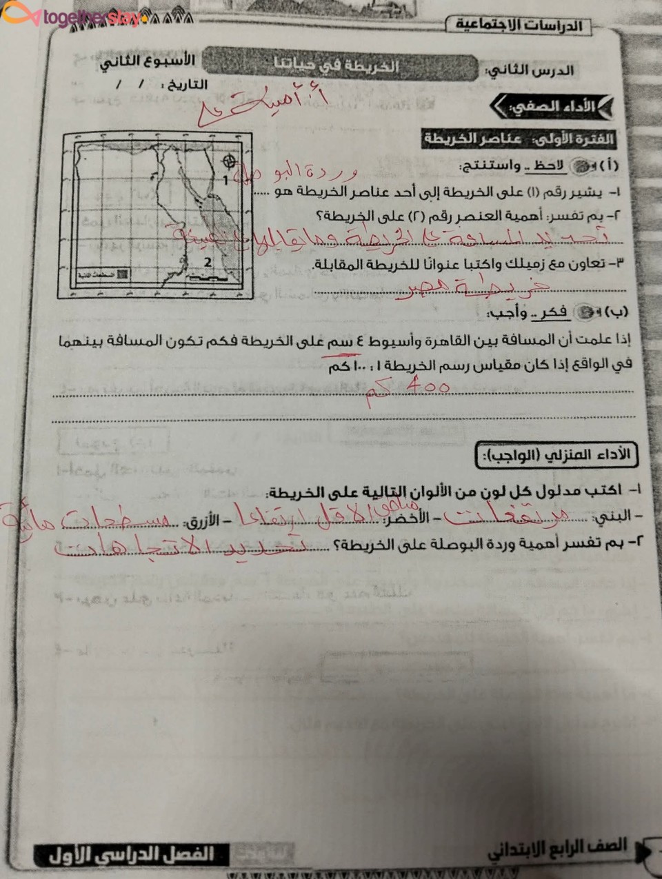 حل تقييم الاسبوع الثاني الدراسات رابعة ابتدائي والأداء الصفي والواجب المنزلي الترم الاول  بالصور ٢٠٢٦  ا/ امنية