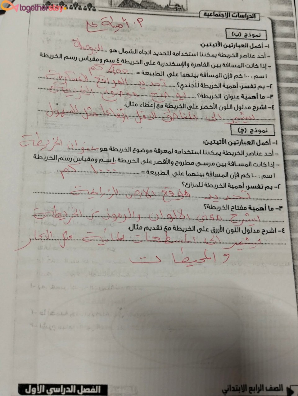 حل تقييم الاسبوع الثاني الدراسات رابعة ابتدائي والأداء الصفي والواجب المنزلي الترم الاول  بالصور ٢٠٢٦  ا/ امنية